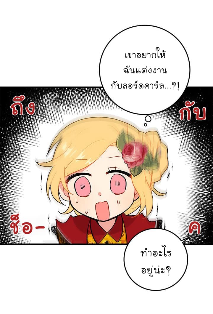 I Am a Child of This House ฉันคือลูกบ้านหลังนี้ 6-6
