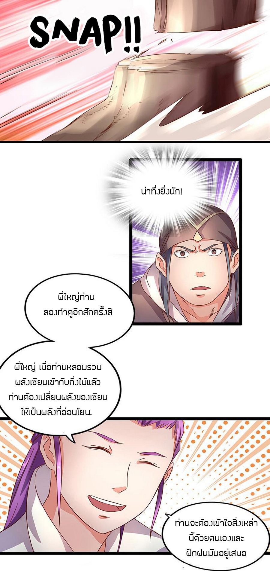 Chaotic Sword God เทพกระบี่มรณะ 8-8