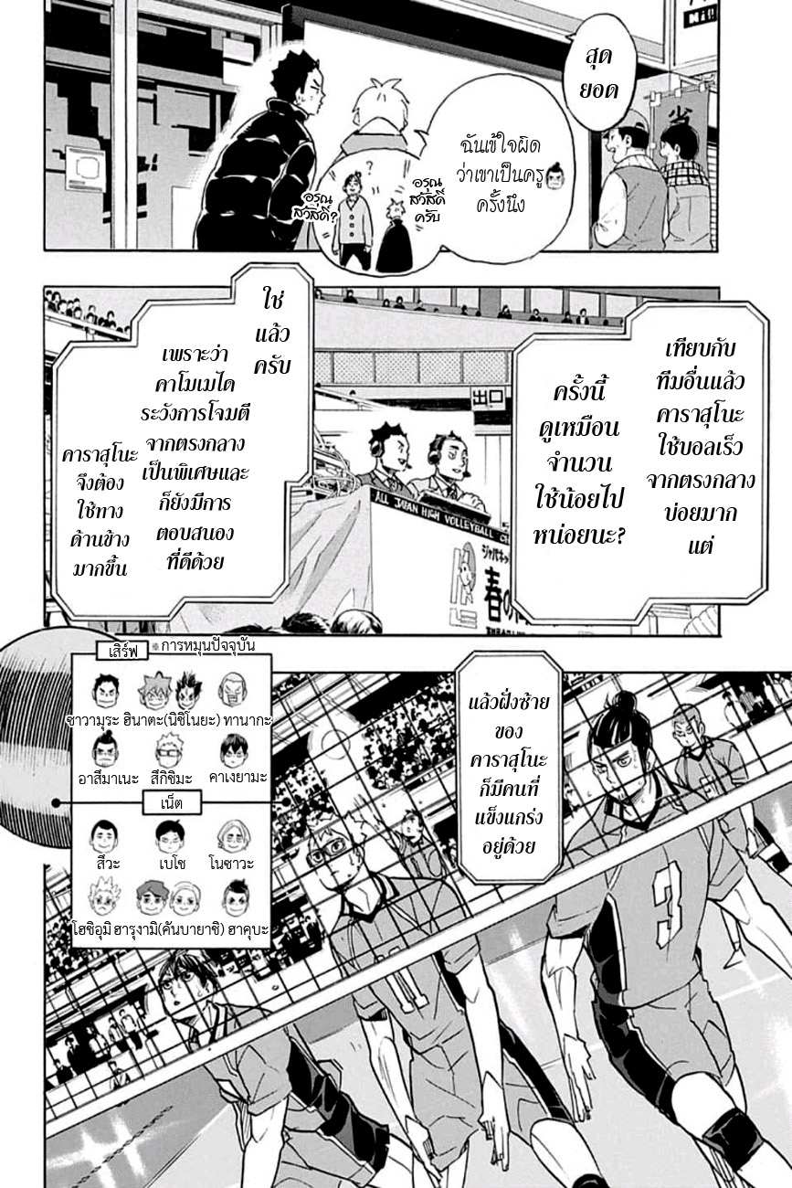 Haikyuu!! 344-หลักการสำคัญ