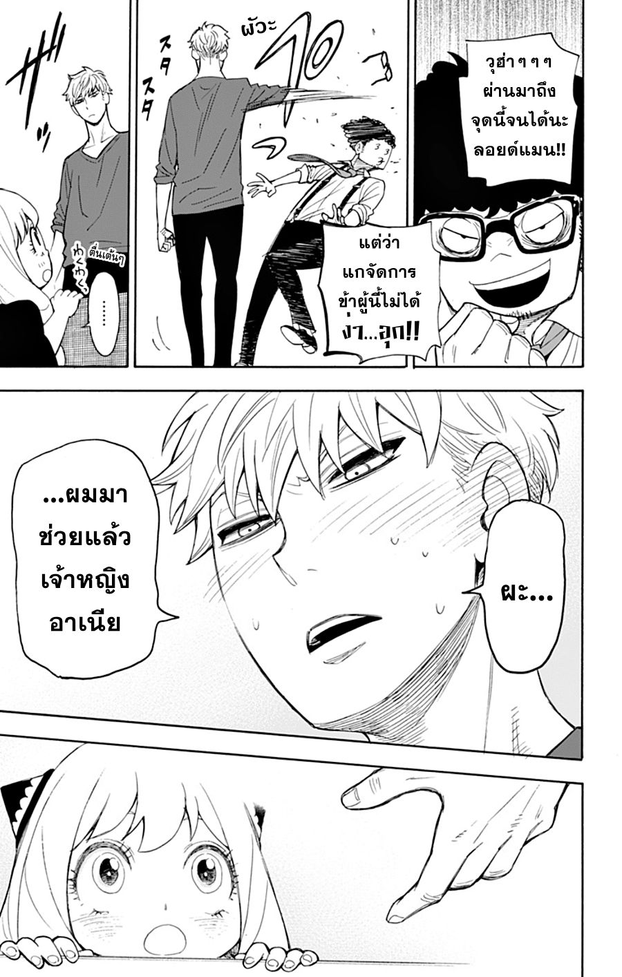 Spy X Family ภารกิจลับครอบครัววายป่วง 6-6