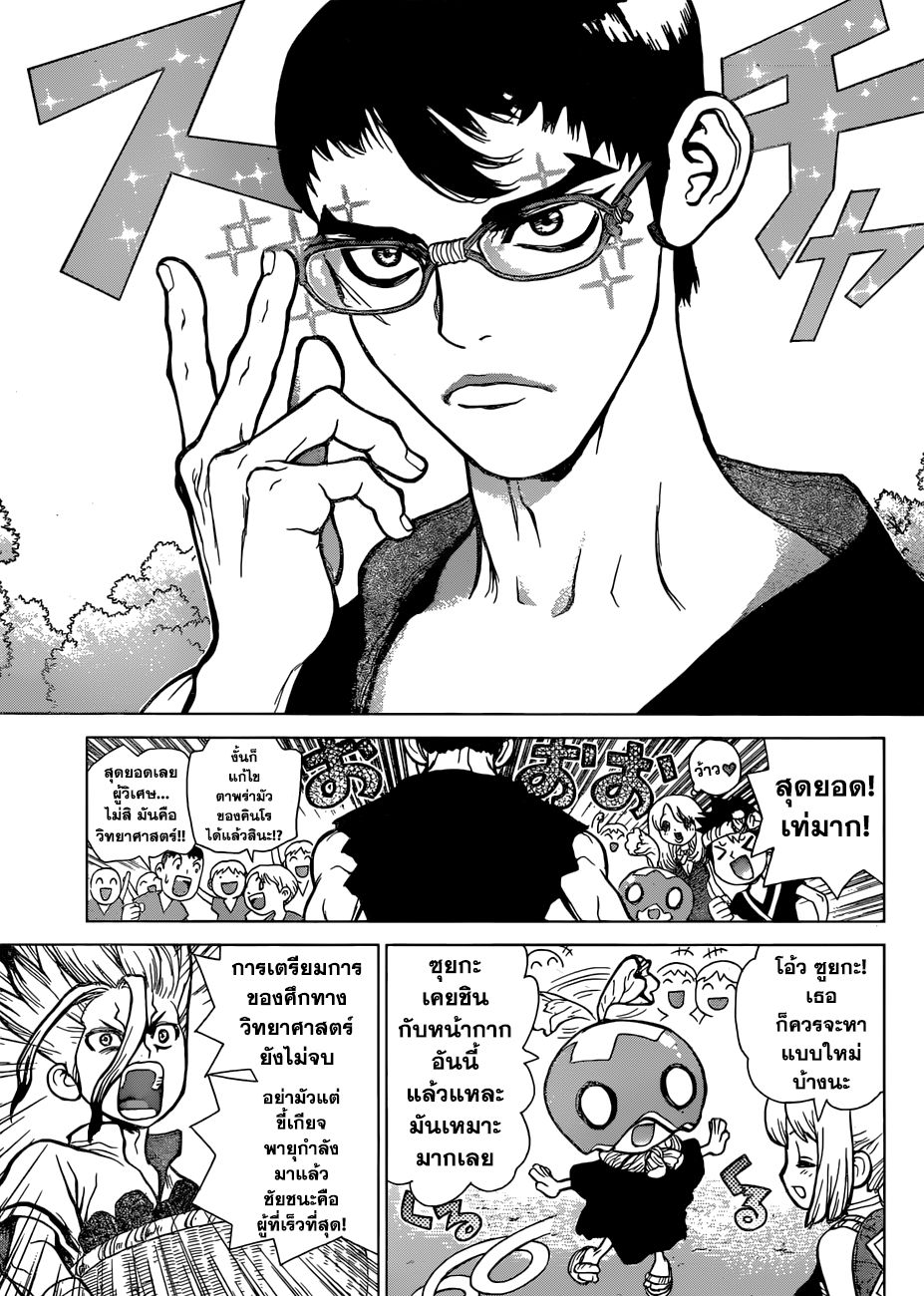 Dr.Stone 47-SCIENCE VS POWER