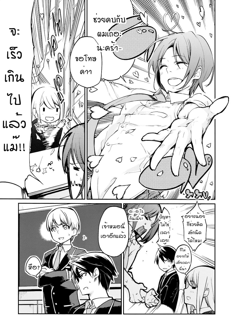 Oroka na Tenshi wa Akuma to Odoru 1-1