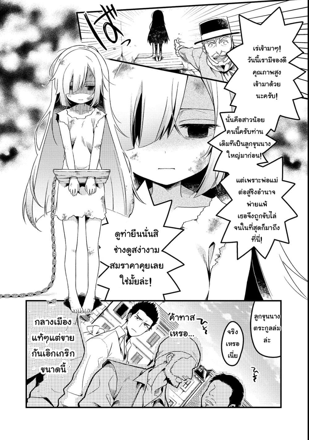 Tsuihousha Shokudou e Youkoso! 1-พ่อครัวที่ถูกขับไล่กับทาสที่ถูกขับไล่
