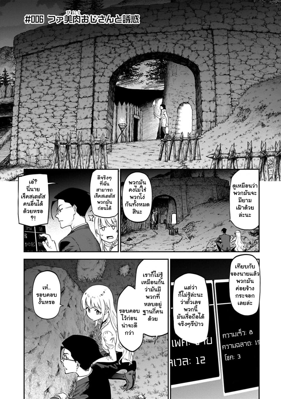 Isekai Bishoujo Juniku Ojisan to ต่างโลกกับคุณลุงในร่างโลลิ 6-6