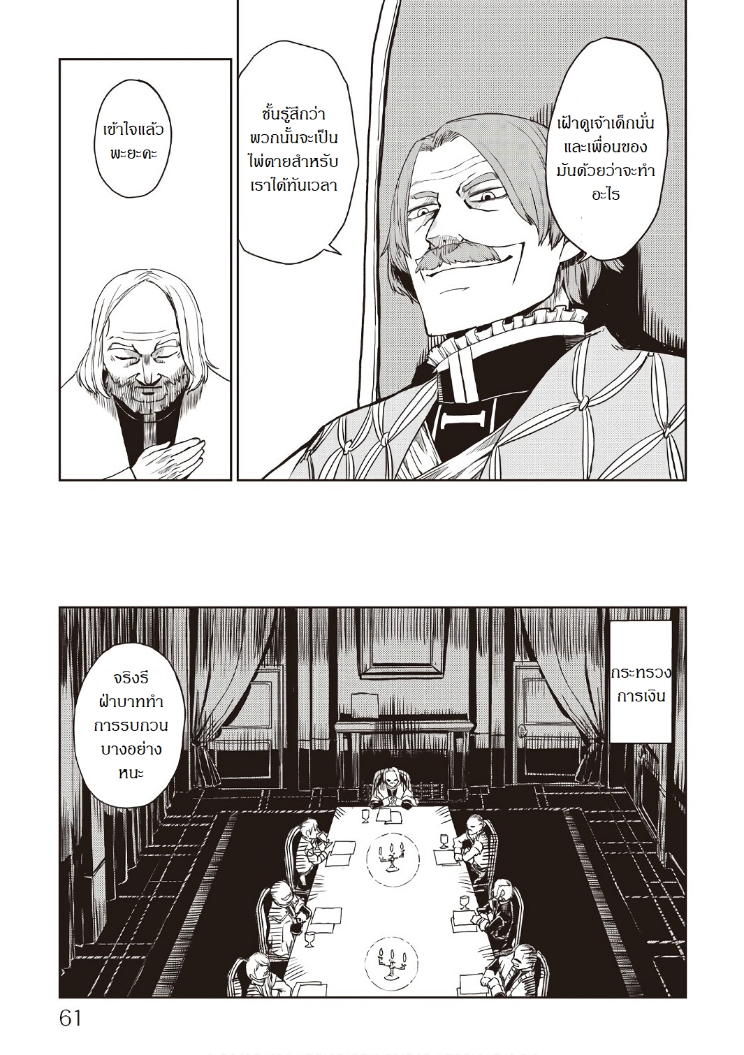Isekai Tensei Soudouki 20-20