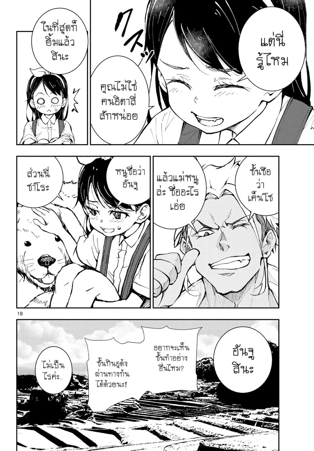 Zombie 100 ~Zombie ni Naru Made ni Shitai 100 no Koto~ มีอยู่ 100 สิ่งที่อยากจะทำก่อนที่เราจะกลายเป็นซอมบี้! 16-16