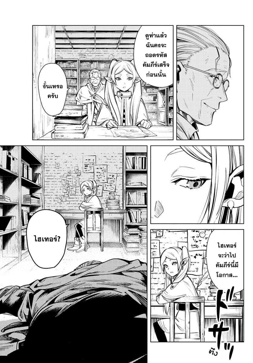 Sousou no Frieren ฟรีเรน ผู้ส่งวิญญาณ 2-คำโกหกของบาทหลวง