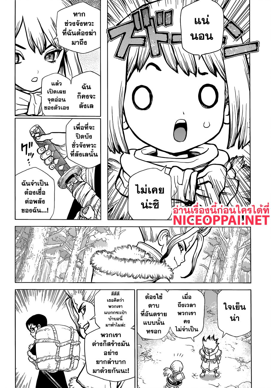 Dr.Stone 63-สงครามข้อมูล