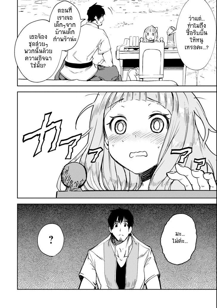 Boukensha License o Hakudatsu Sareta Ossan Dakedo, Manamusume ga Dekita no de Nonbiri Jinsei 3-3