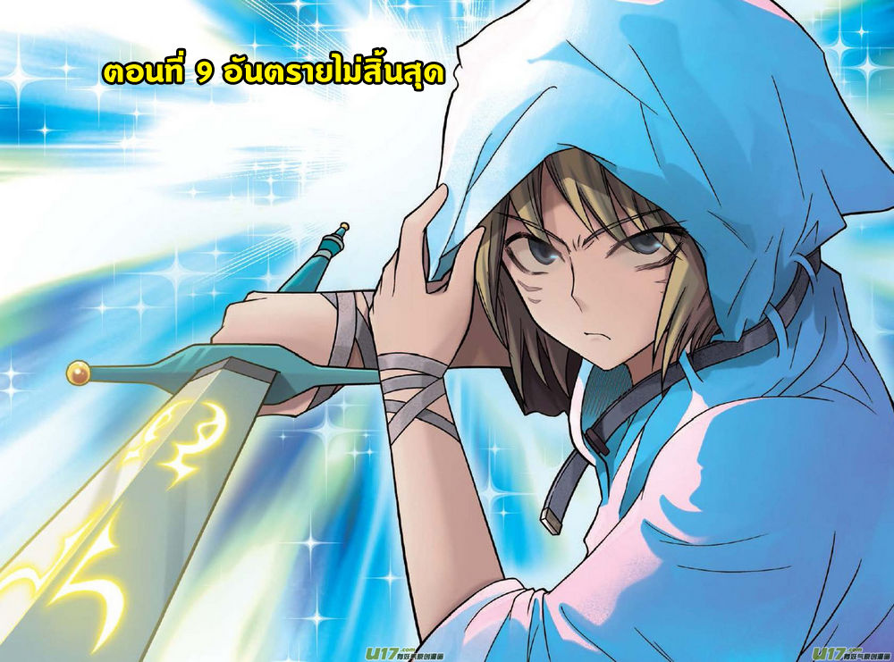 Panlong 9-อันตรายไม่สิ้นสุด