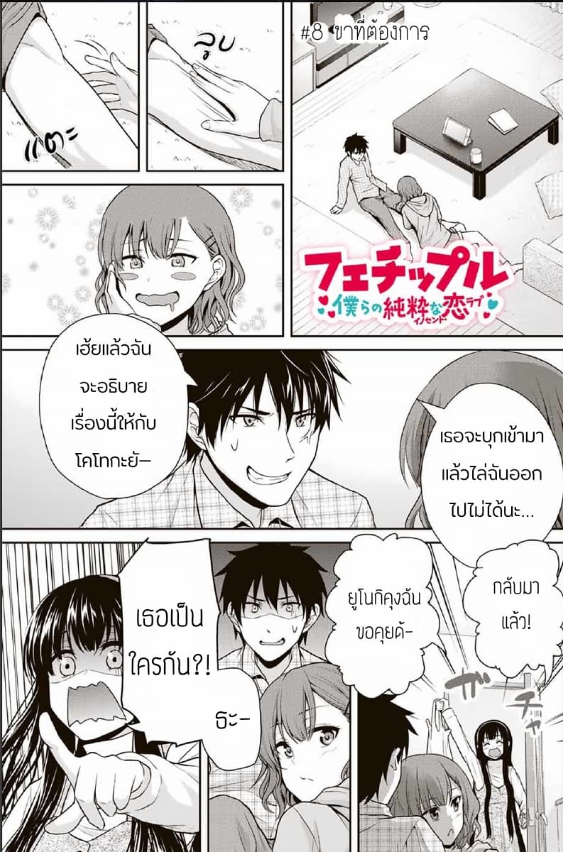 Fechippuru ~Our Innocent Love~ 8-8