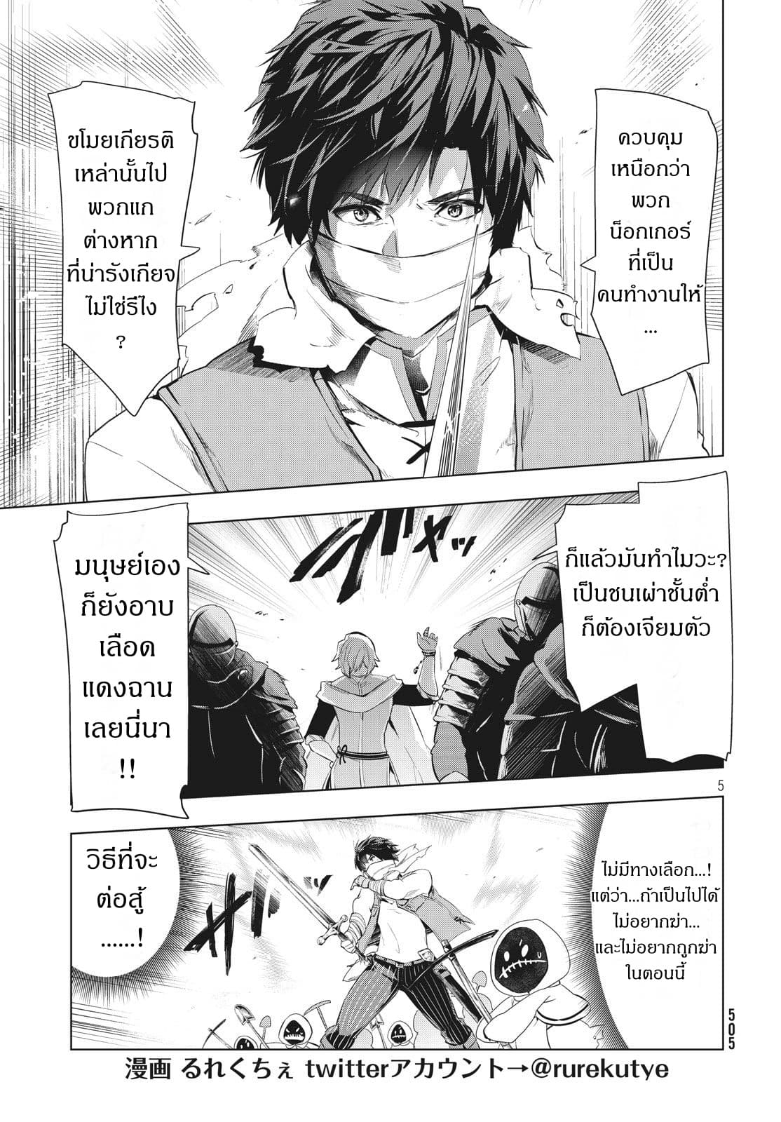 Kaiko sareta Ankoku Heishi (30-dai) no Slow na Second Life ชีวิตสโลว์เซคันด์ไลฟ์ของทหารความมืด(อายุ30)ผู้ถูกไล่ออก 6.1-6.1