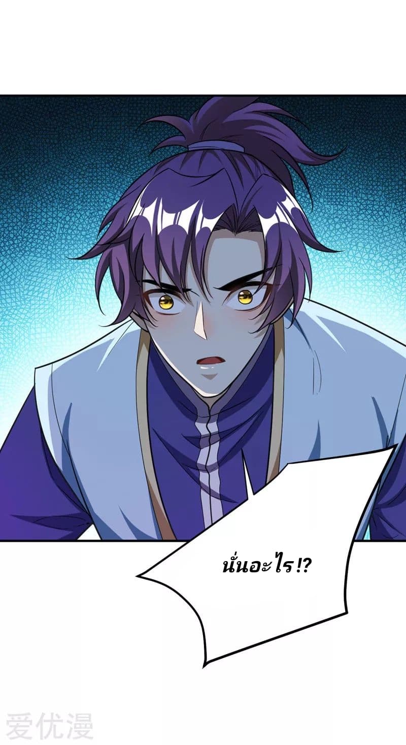 Rise of The Demon King รุ่งอรุณแห่งราชาปีศาจ 76-76