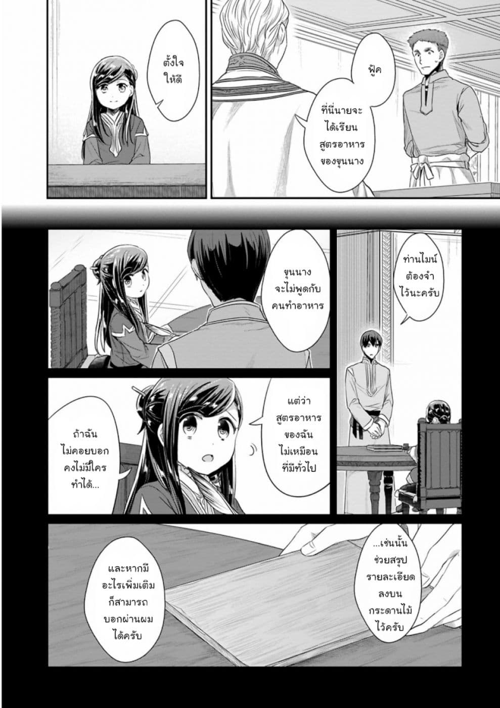 Honzuki no Gekokujou: Part 2 6-ลำดับงาน