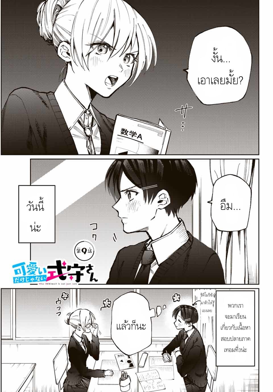 That Girl Is Not Just Cute 11-11