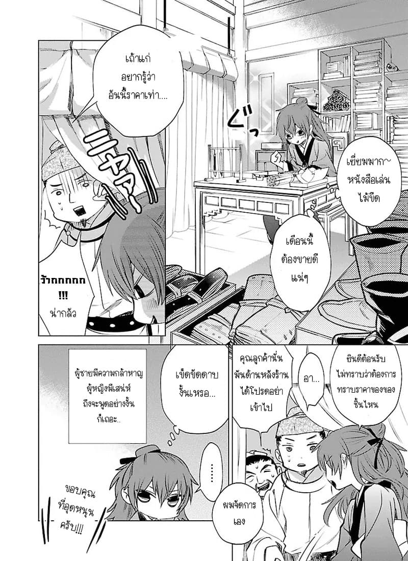 Eikoku Monogatari Shunka torikae Shou 1-1