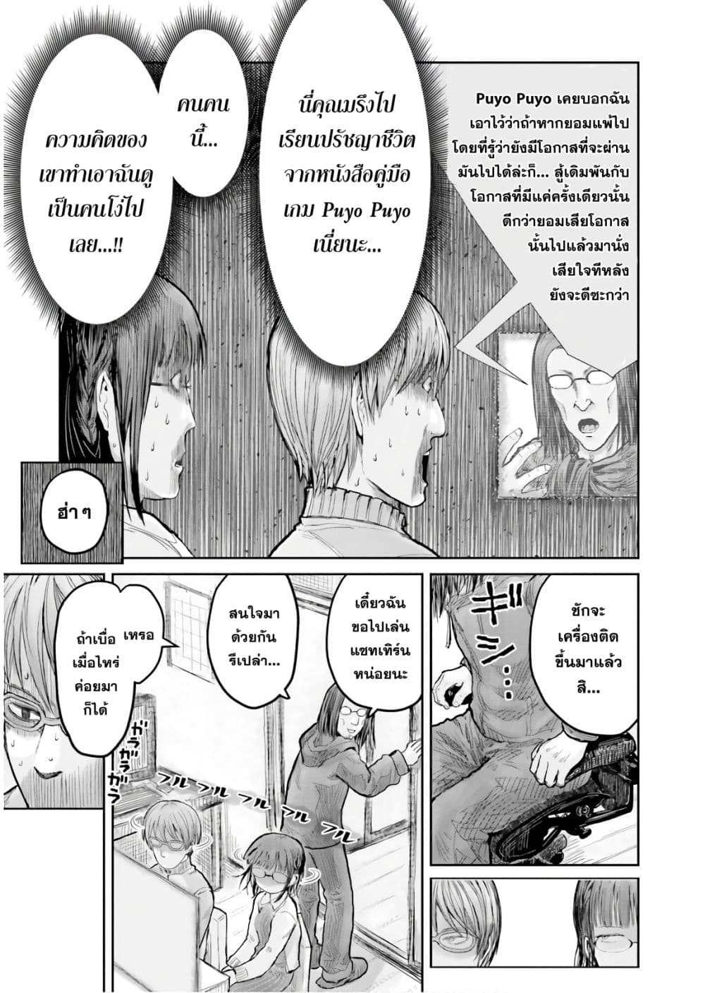 Isekai Ojisan คุณลุงต่างโลก 12-12