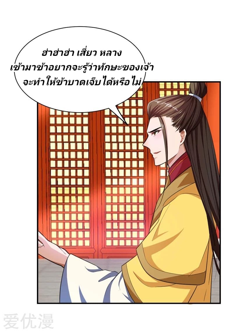 Rise of The Demon King รุ่งอรุณแห่งราชาปีศาจ 71-71