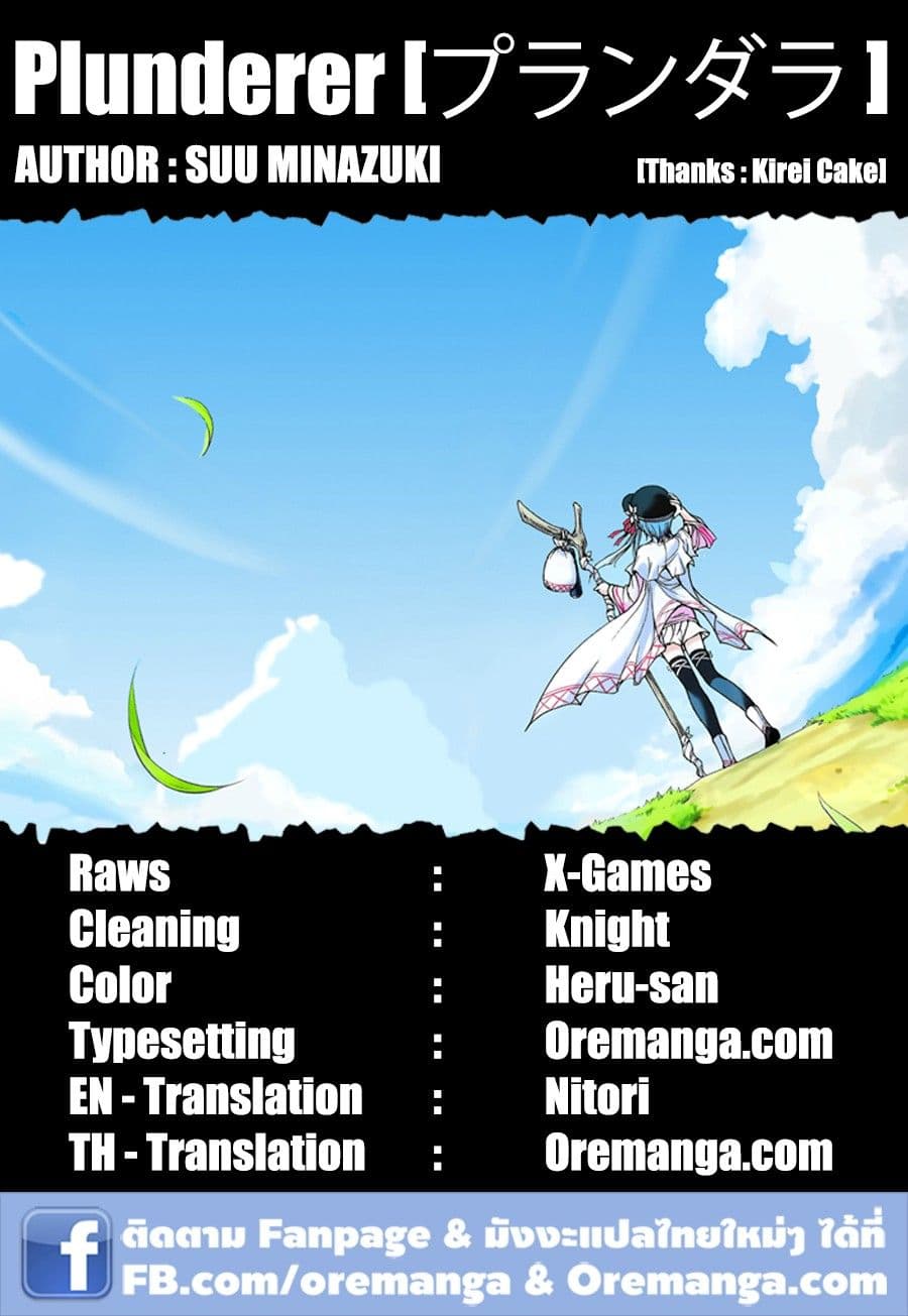 Plunderer 8-มองไม่เห็นอะไรเลย