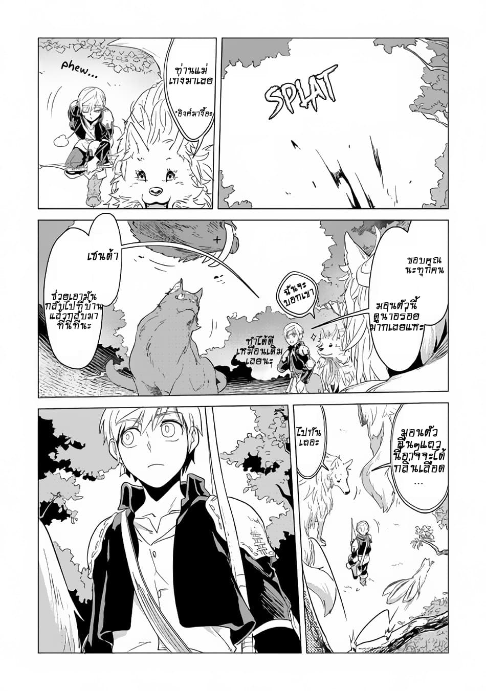 Mofumofu to Isekai Slow Life o Mezashimasu! 2-2