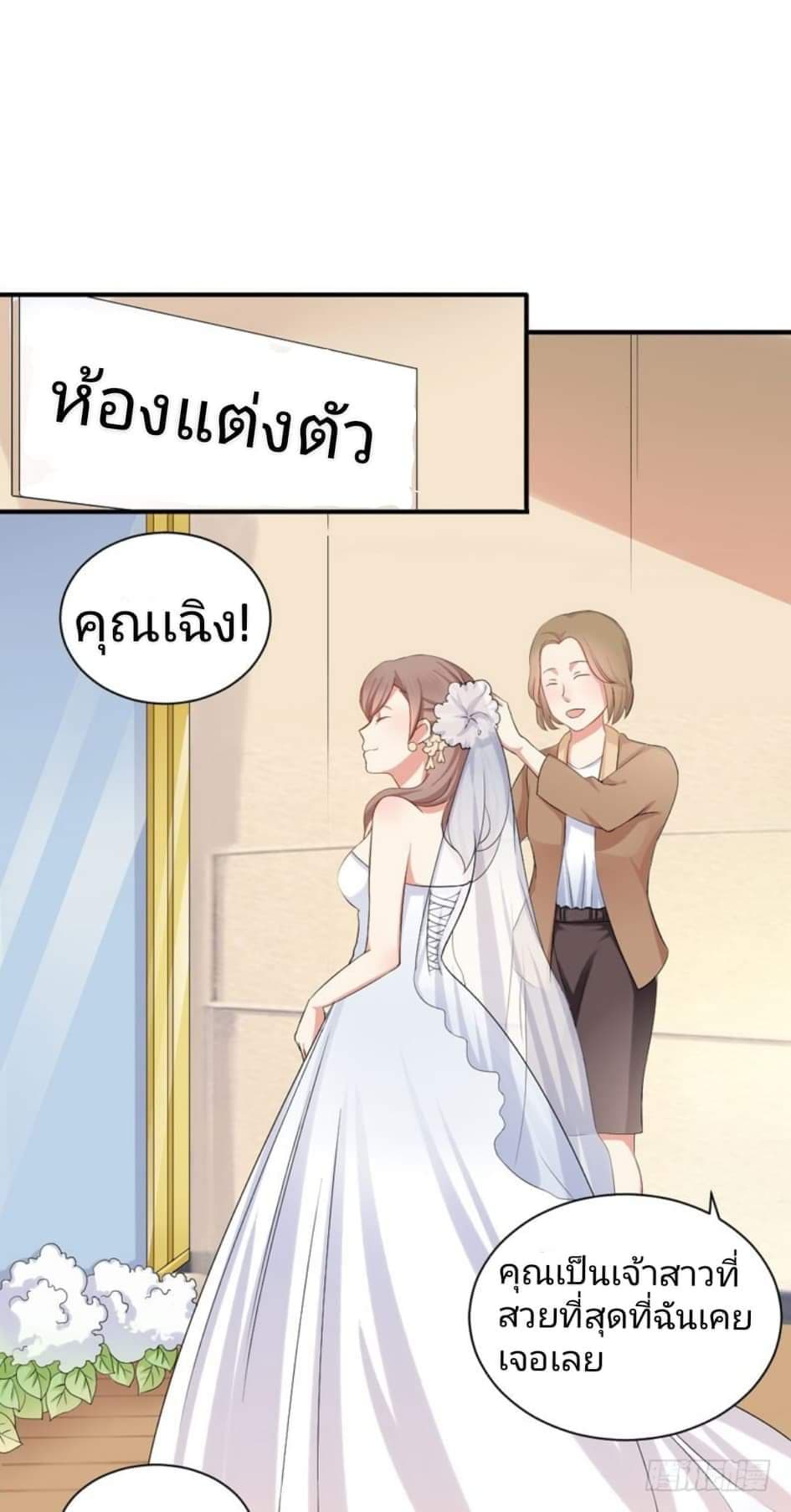 Love Torture with Marriage 1-1