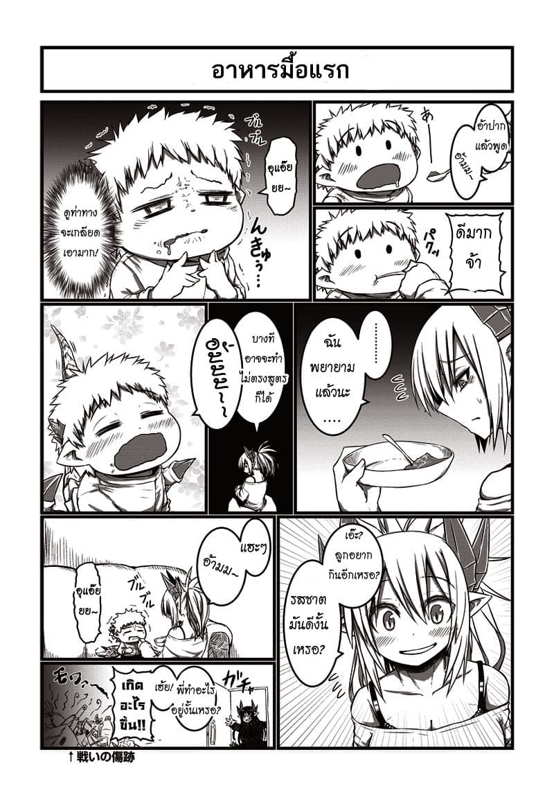 Musuko ga Kawaikute Shikataganai Mazoku no Hahaoya 14-14