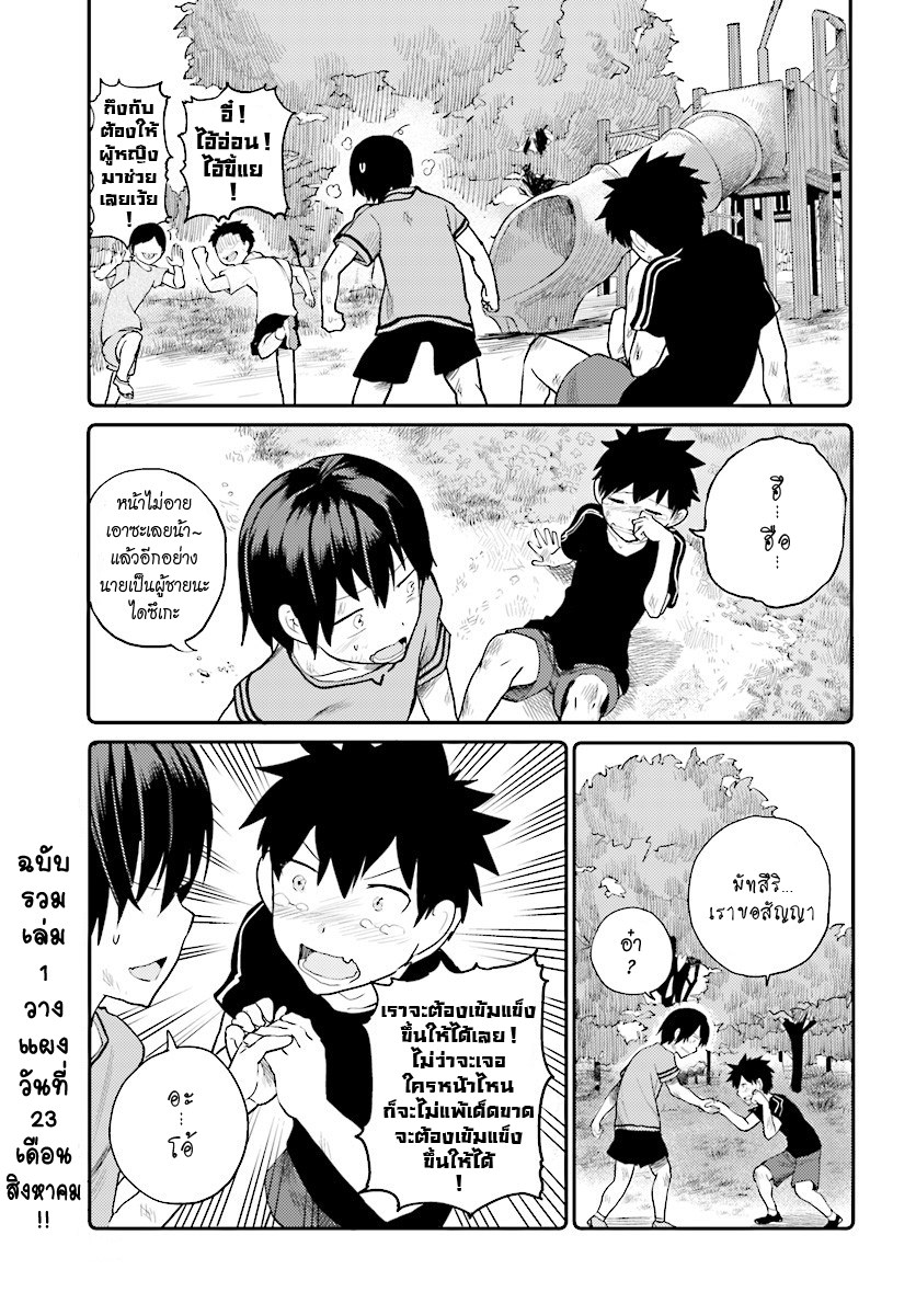 Osananajimi ni najimitai 8-อยากปกป้องเพื่อนสมัยเด็กจัง