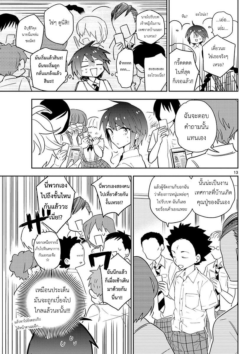 Hatsukoi Zombie 75-เปิดภาคเรียนใหม่