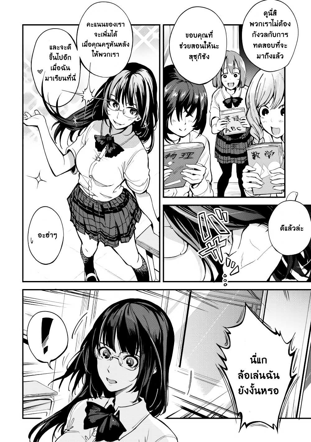 B Group no Shounen X 2-2