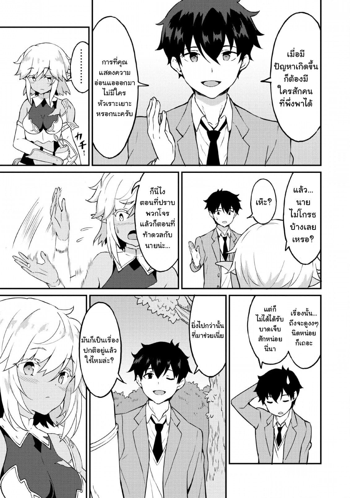 Taberu Dake de Level-Up! Damegami to Issho ni Isekai Musou 16-16