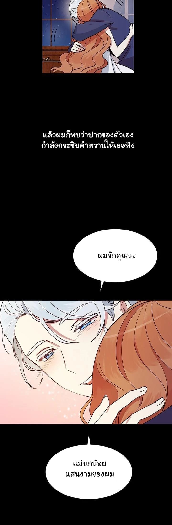 Why Are You Doing This, Duke? ไหงท่านดยุค ถึงได้ทำอย่างนี้ละคะ? 7-7