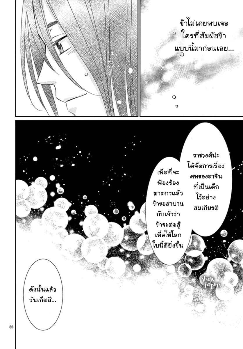Ou no Kemono 4-4