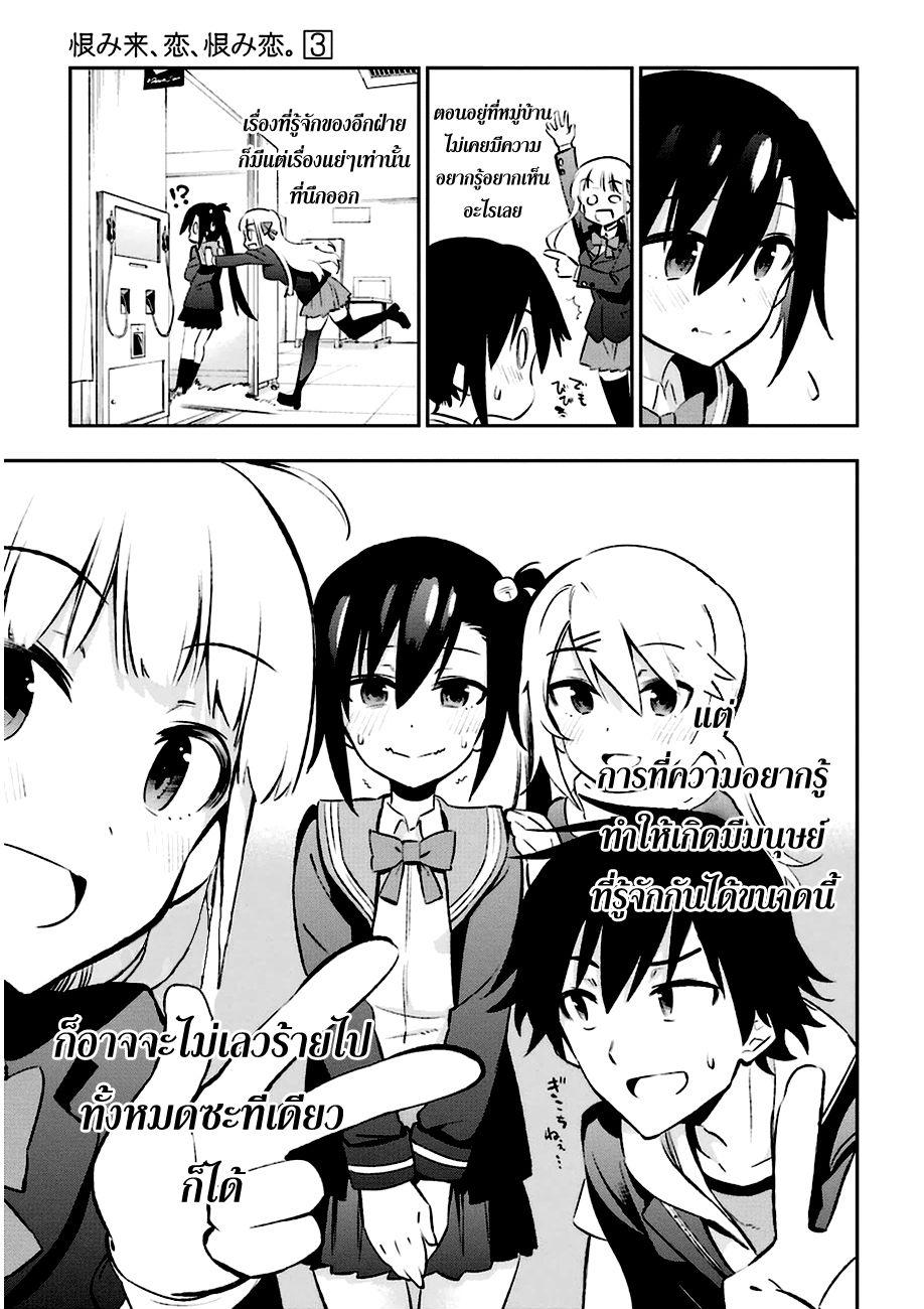 Urami Koi, Koi, Urami Koi 13-รักนี้แบบวัวๆสินะ