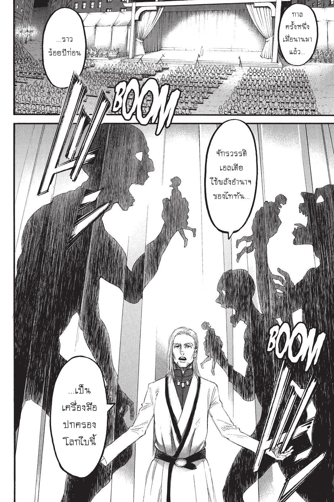 Attack on Titan 99-เงาแห่งตราบาป