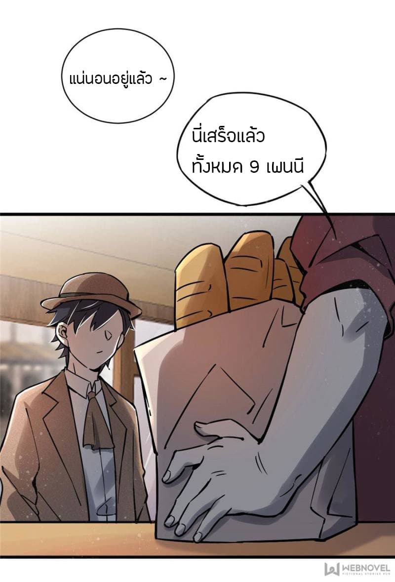 Lord of the Mysteries 3-3
