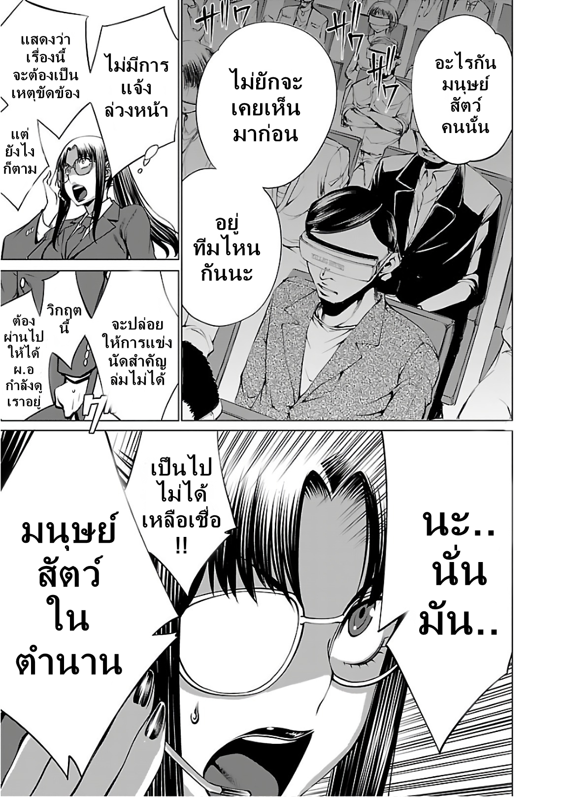 Killing Bites เขี้ยวพิฆาตพันธุ์ผสม 51-อย่ามาแตะต้องเพื่อนของชั้น