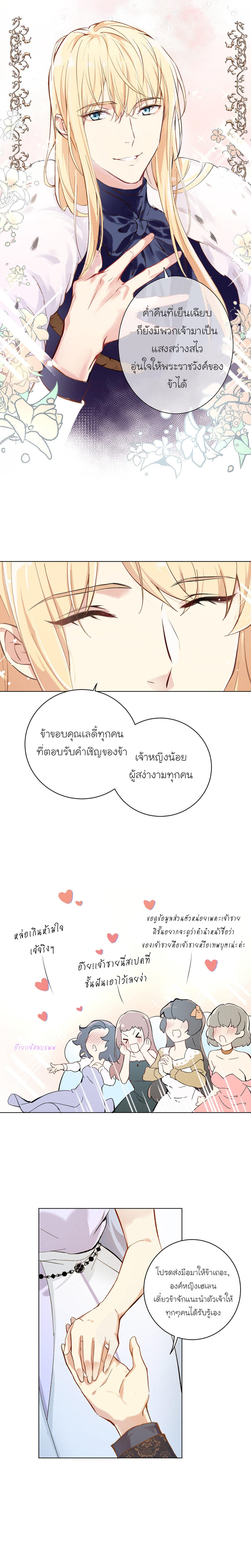 Princess Wars ศึกชิงเจ้าชาย 2-2