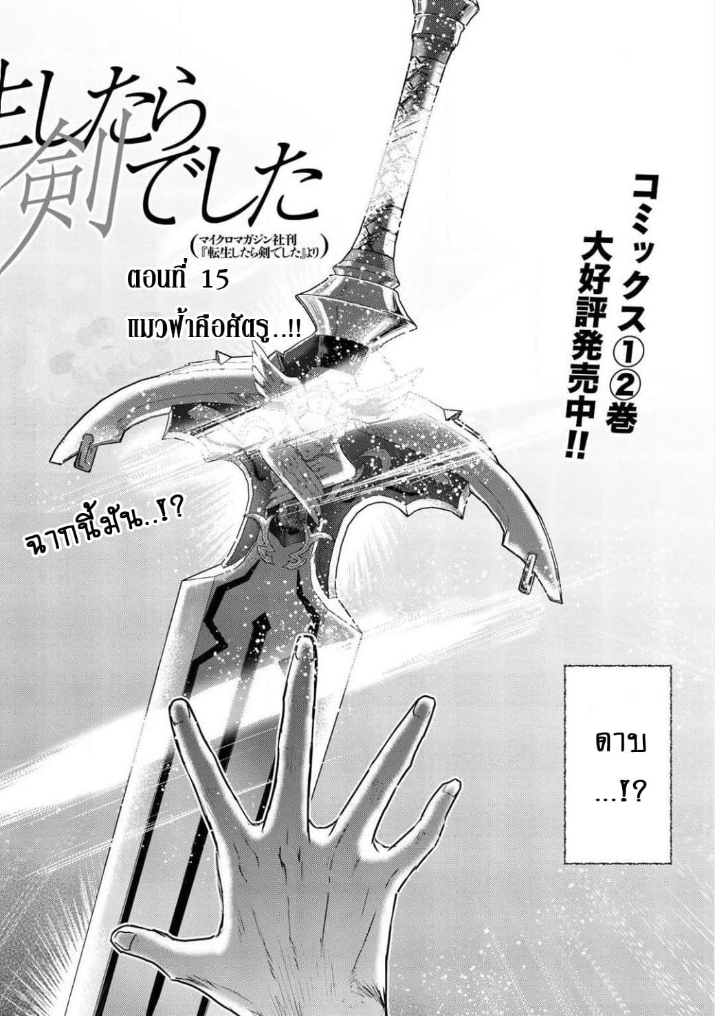Tensei Shitara Ken deshita 15-แมวฟ้าคือศัตรู..!!