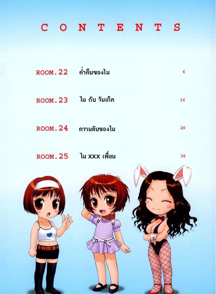 Mai no Heya 22-ค่ำคืนของไม