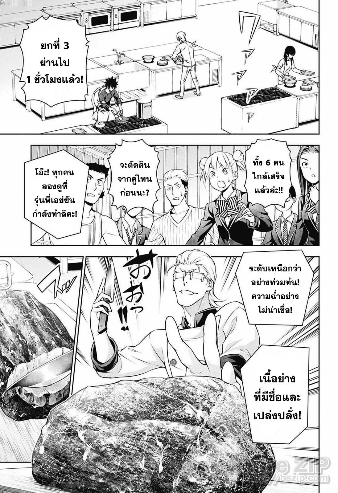 Shokugeki no Soma 234-จบแล้วล่ะ แกน่ะ...!!