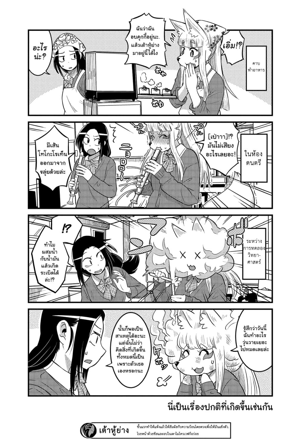 High School Inari Tamamo-chan! 30-30