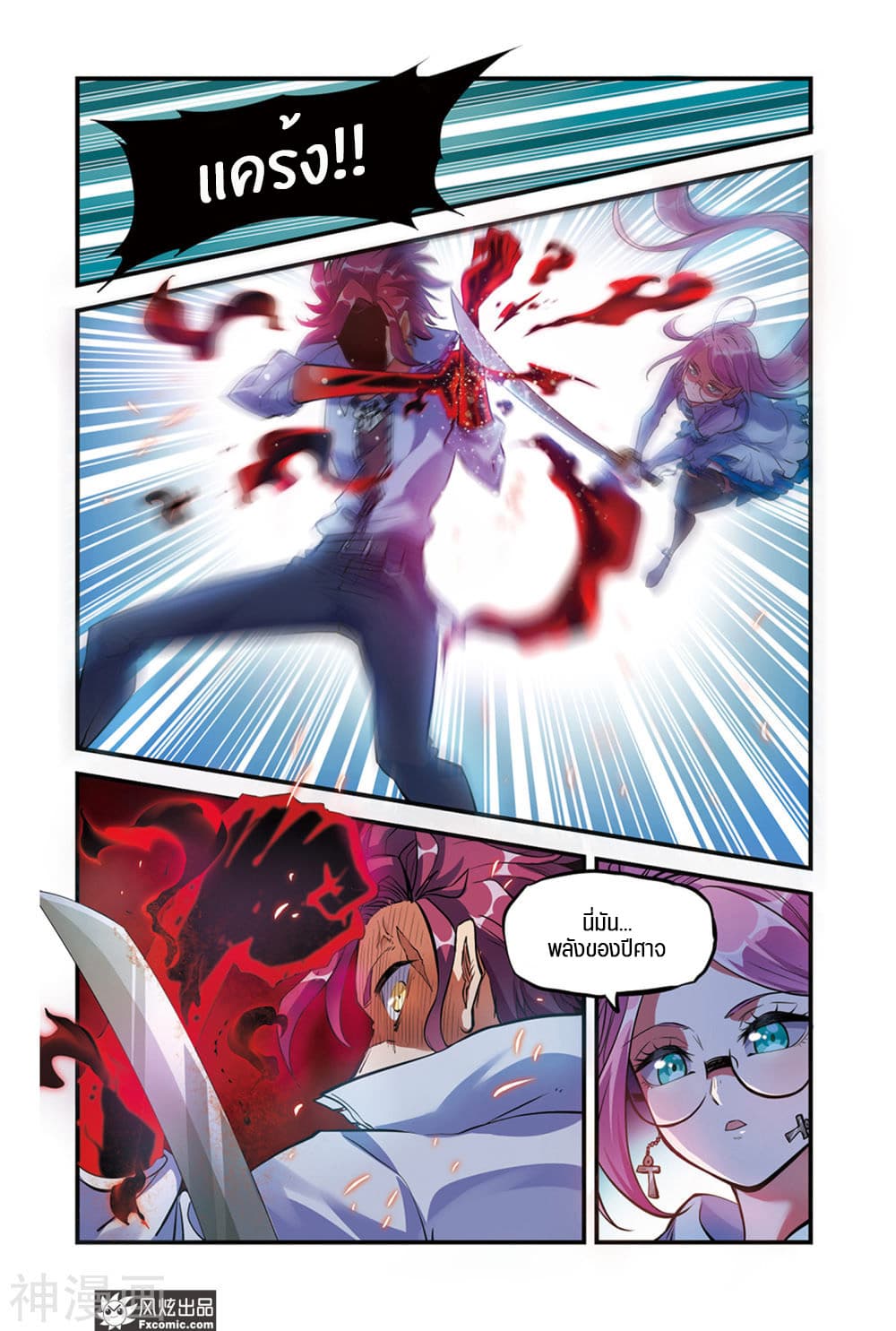 Martial Arts of Demonic Humans เซียนสาวนักล่าปีศาจ 1.2-1.2