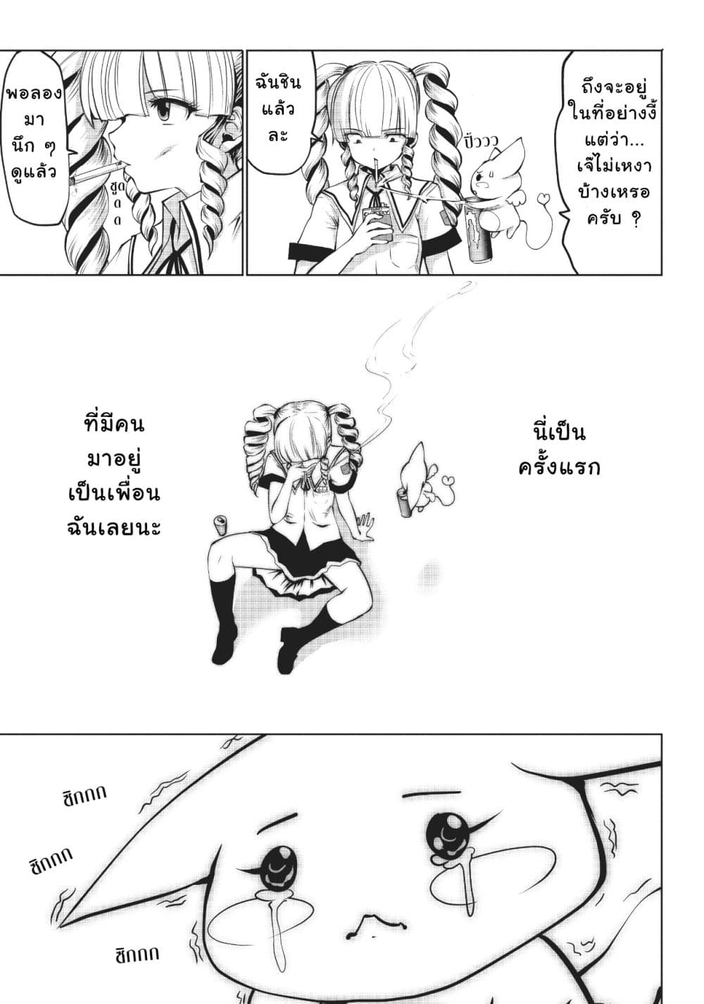 Machigatta ko wo Mahou Shoujo ni shite shimatta 3-แหม มามะเข้ามาเลย