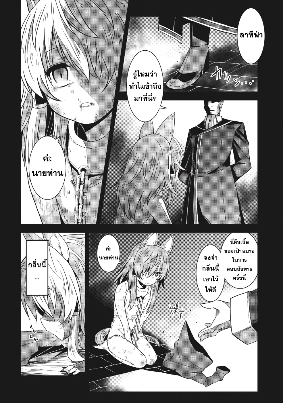 Seirei Gensouki - Konna Sekai de Deaeta Kimi ni (Minazuki Futago) 15-อิทธิพลของผู้คน