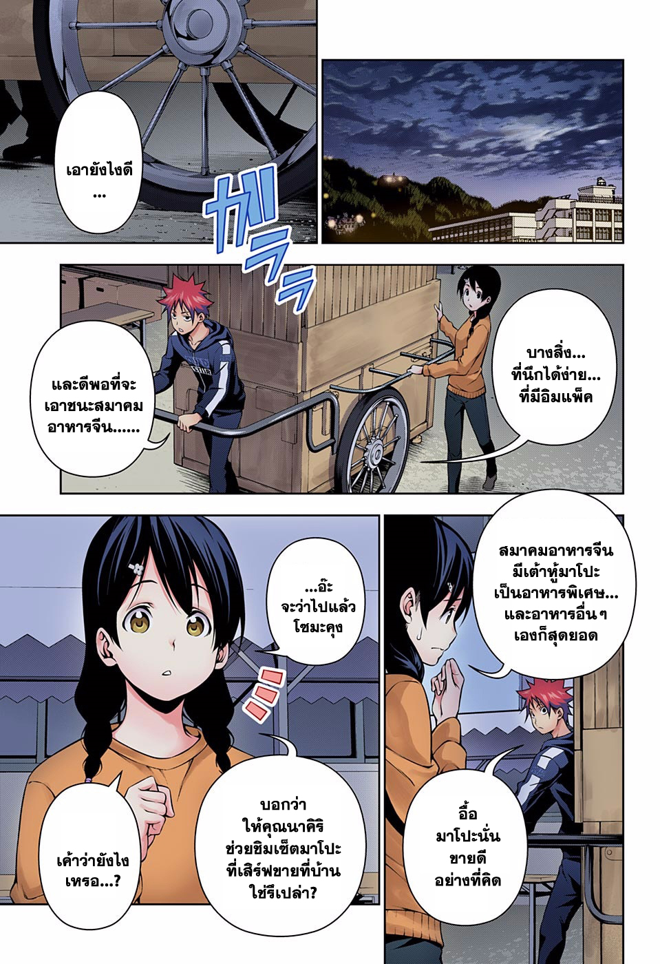 Shokugeki no Soma 127-เสียงกระซิบแห่งแสงจันทร์