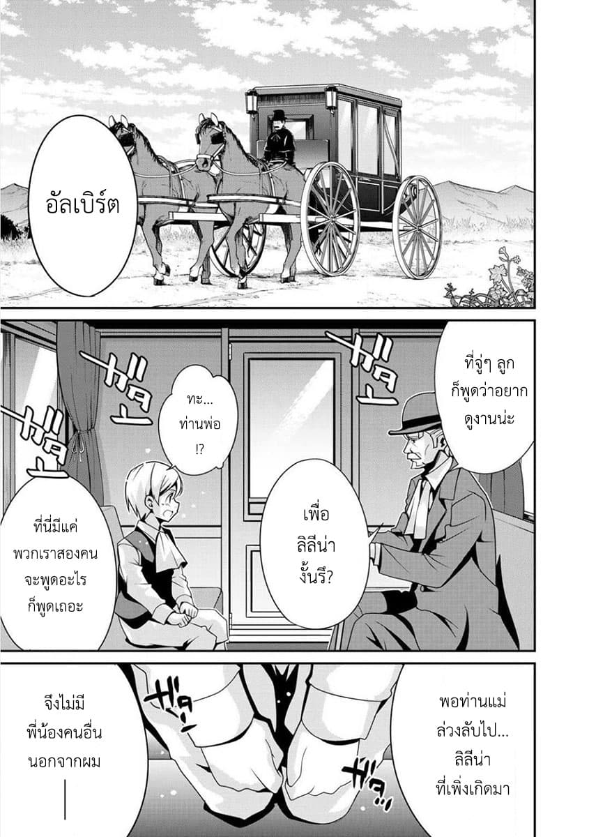 Saikyou no Kurokishi♂, Sentou Maid♀ ni Tenshoku shimashita อัศวินดำสุดแกร่ง เกิดใหม่เป็นเมดนักสู้ 3-การพบเจอ