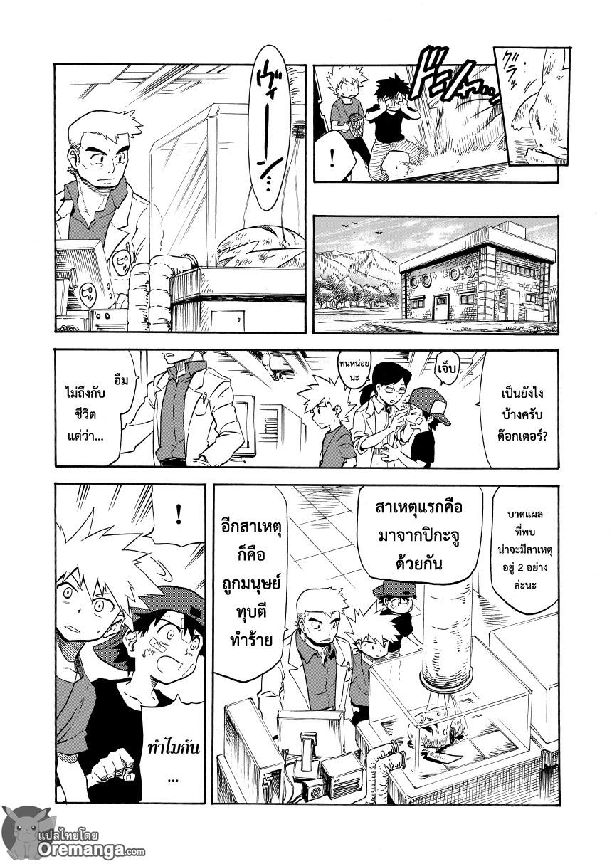 Pokemon Ouja no Saiten 7-ความรู้สึกของจี้ห้อยคอ
