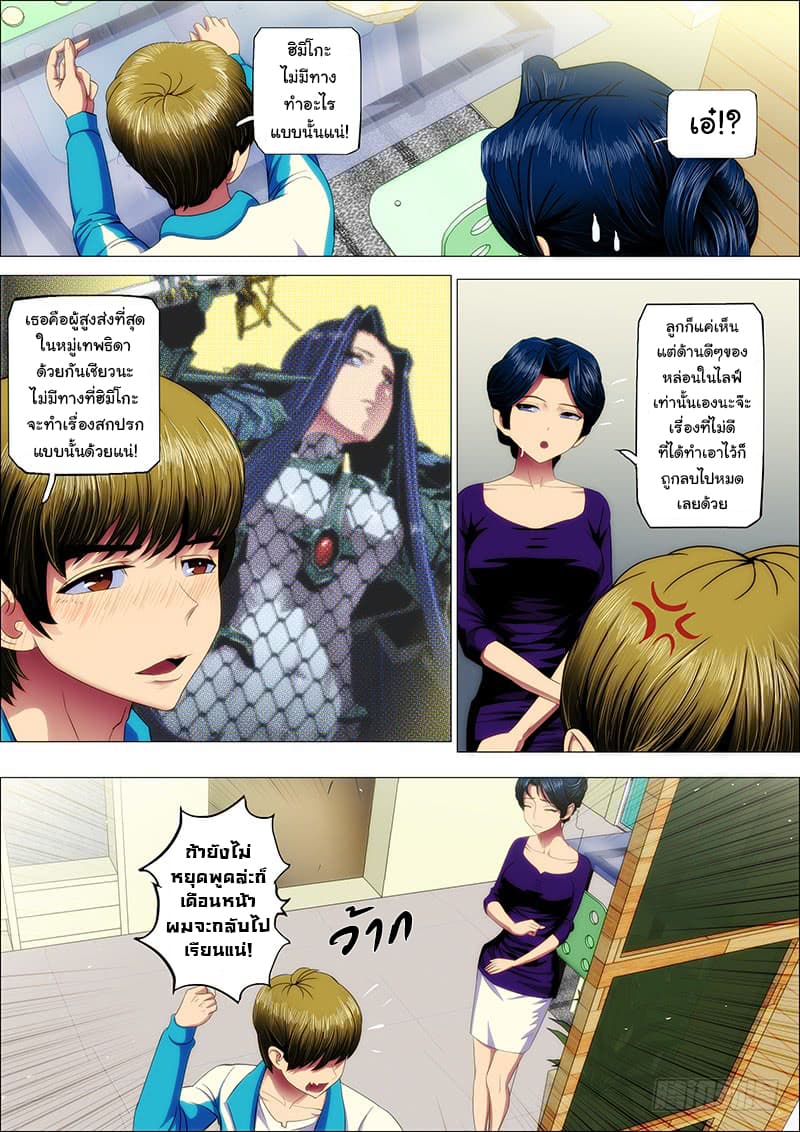 Iron Ladies 35-ขุนศึกผู้ยิ่งใหญ่ มู่ ซือหยุน