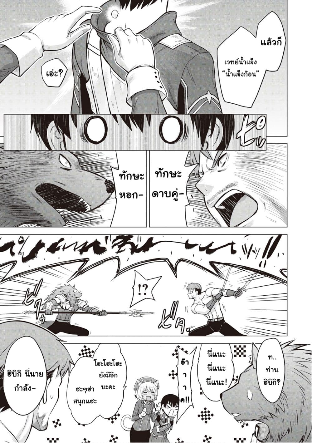 Saikyou no Shokugyou wa Yuusha demo Kenja demo naku Kanteishi (Kari) rashii desu yo? 11-11