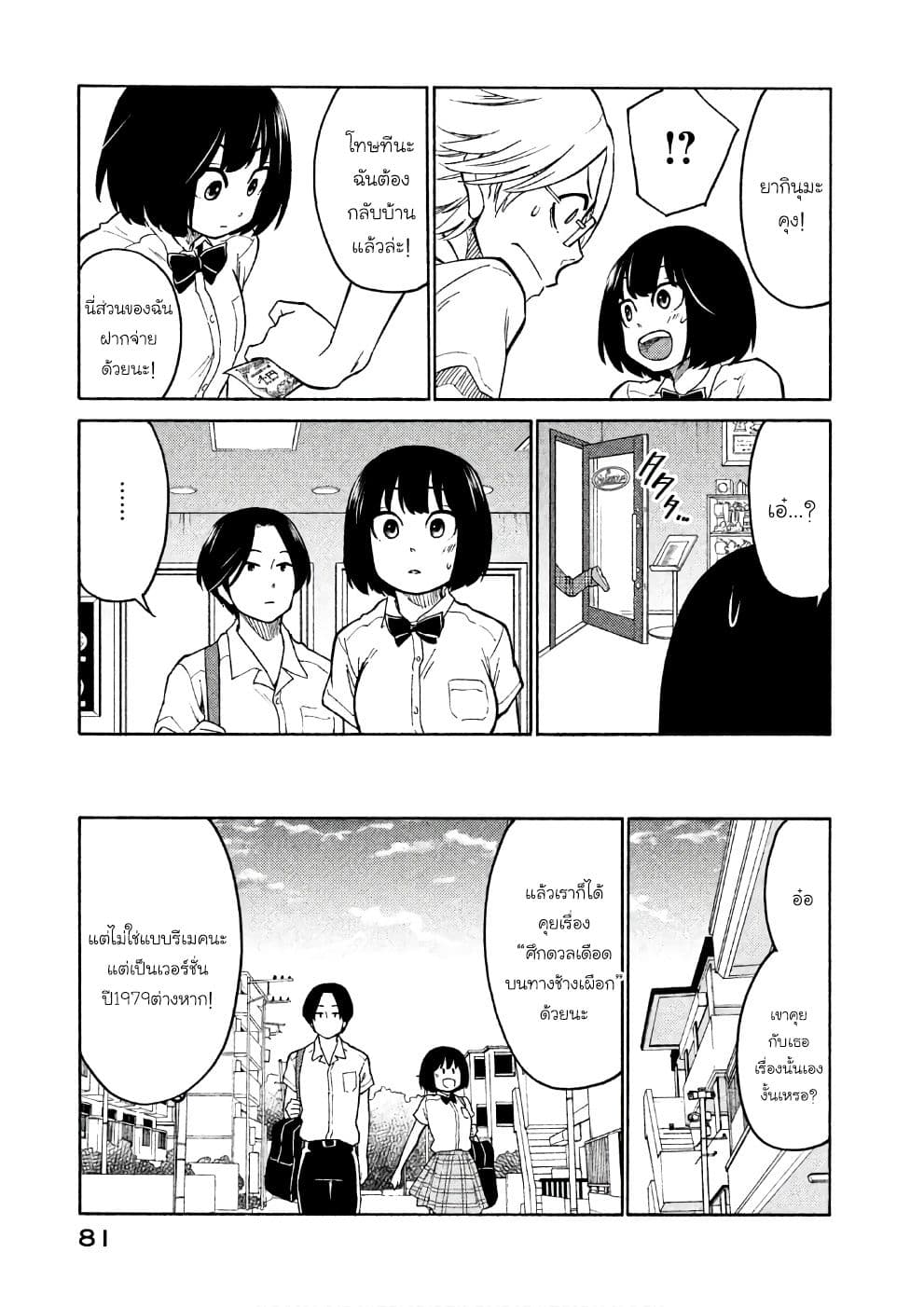 Oogami-san, Dadamore desu 14-Octopus Garden